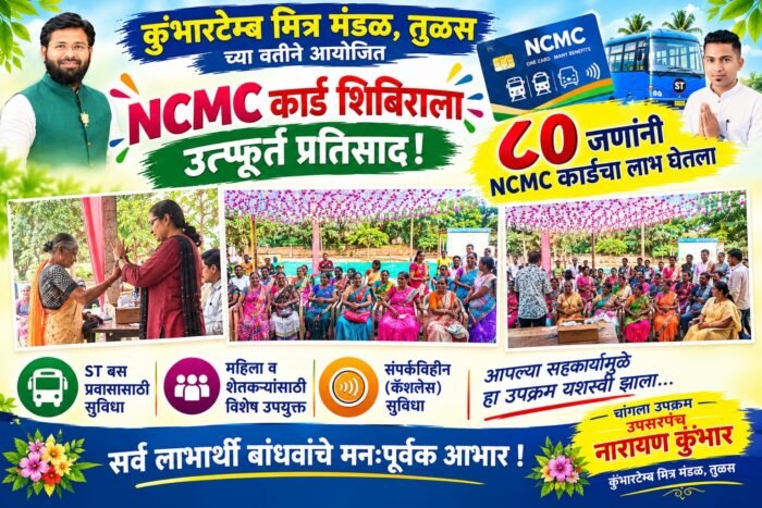 भाजप युवा नेते विशाल परब यांच्या वाढदिवसानिमित्त सामाजिक उपक्रम; N.C.M.C&hellip;