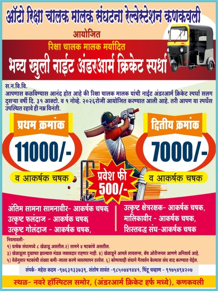 कणकवलीत शनिवार पासून अंडरआर्म स्पर्धा