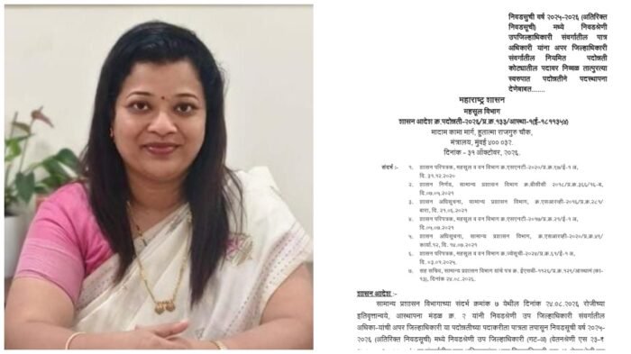 अपर जिल्हाधिकारी शुभांगी साठे यांची बदली