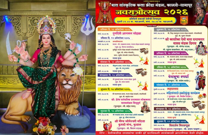 काळसेत नवरात्रोत्सवास उत्साहात प्रारंभ, दुर्गामातेच्या मूर्तीची प्रतिष्ठापणा