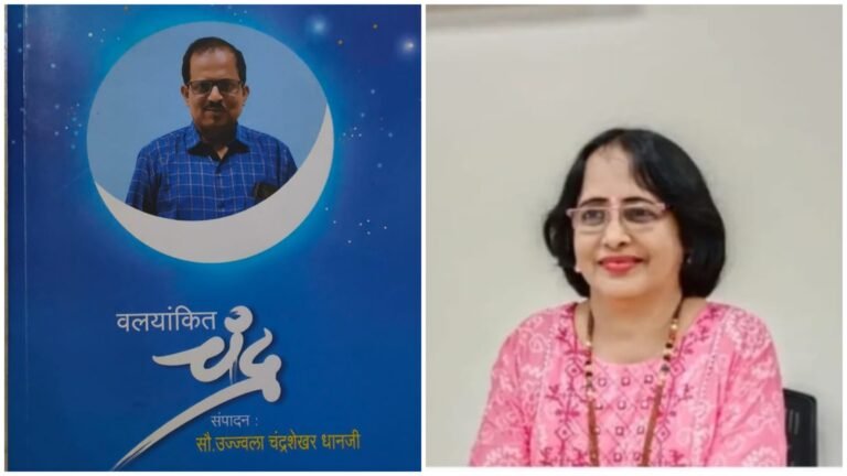 ‘वलयांकित चंद्र’ पुस्तकाला कोमसापचा संपादनाचा प्रथम पुरस्कार!